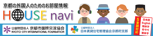 HOUSE navi - 京都の外国人の為のお部屋情報サイト